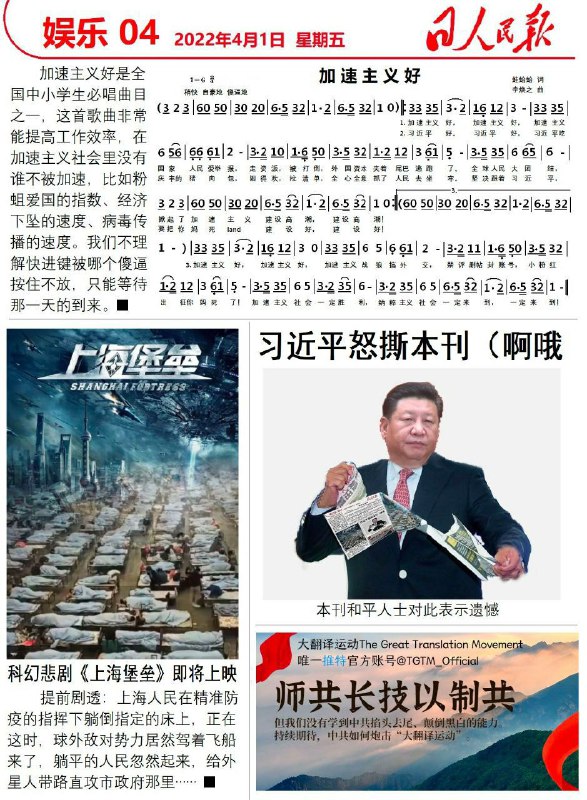 大翻译官方推特越战越勇，推出了日人民报