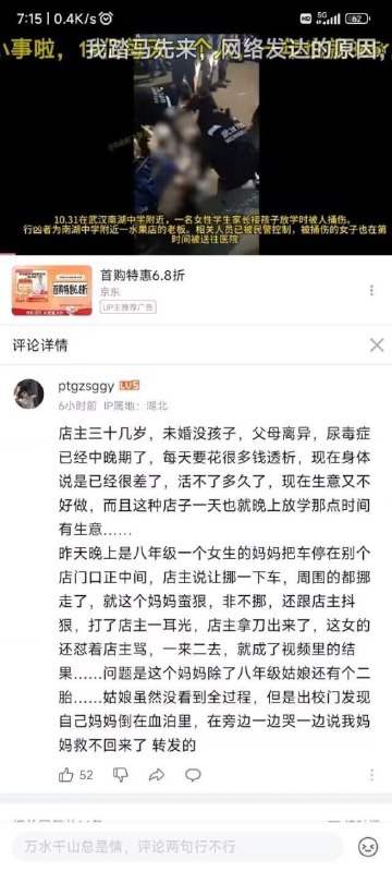 前几天学校放学店主和家长献忠的详情这就是支共治理下的美好社会？By