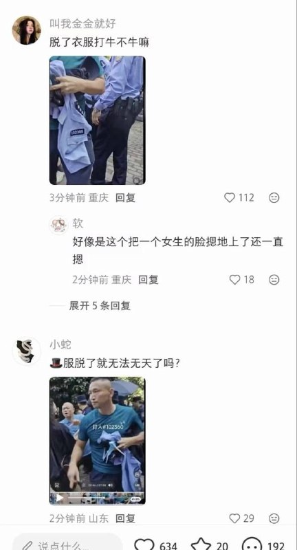 警暴升級！重慶動保抗議遭流氓式鎮壓 偽警竟脫制服暴力對待女災胞重慶「山姆打包哥」動保事件引發的抗爭，已遭到偽政權野蠻清場