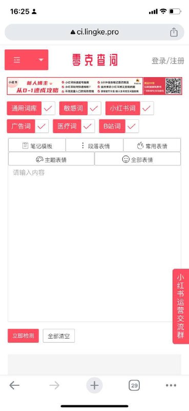 这是墙国人为了规避国内审核时用的屏蔽词查询网站，里面包含抖音、小红书、B站等墙国主流视频网站，冲塔或者正常发布视频时可以用（不知道网站作者是怎么获取屏蔽词数据库的，大概是墙国网警大手）国内连接慎点