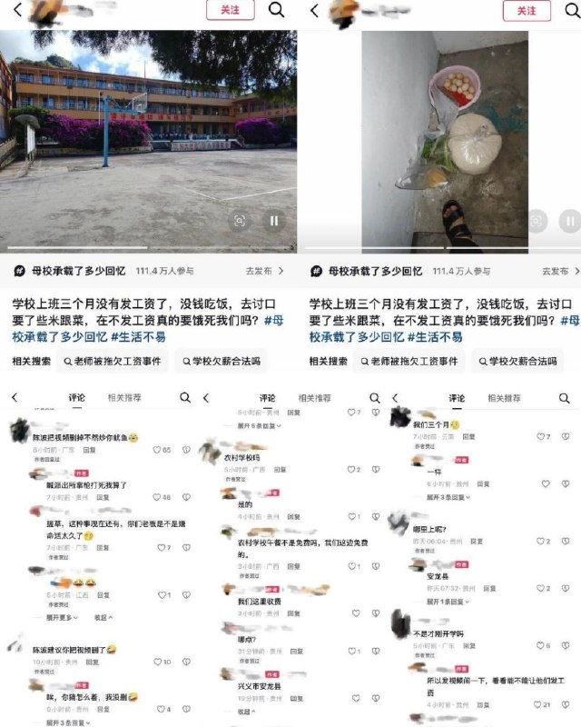 淪陷區教師節！貴州鄉村教師遭欠薪3個月無錢吃飯 乞討米蛋維生竟遭威脅刪文9月10日是淪陷區的教師節，然而尊師重道的口號背後，卻是基層教師絕望討飯的悲慘現實！貴州省興義市安龍縣平樂鄉龍蛇小學，於9月8日爆出教職員工已被拖欠薪資長達三個多月