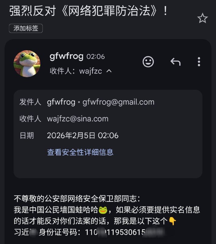 我通过公安部提供的邮箱wajfzc@sina.com 提交我对《网络犯罪防治法（征求意见稿）》的反对意见了🐸虽然最后很可能没用，但大家还是可以评估风险，选择适合自己的安全方式，对一直在实施网络犯罪的中共进行反抗✊🏻！#网络犯罪防治法我通过公安部提供的邮箱wajfzc@sina.com 提交我对《网络犯罪防治法（征求意见稿）》的反对意见了🐸虽然最后很可能没用，但大家还是可以评估风险，选择适合自己的安全方式，对一直在实施网络犯罪的中共进行反抗✊🏻！#网络犯罪防治法