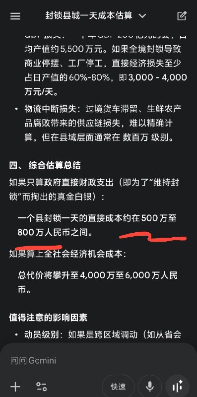 gemini估算，机会成本就不管了，看直接成本