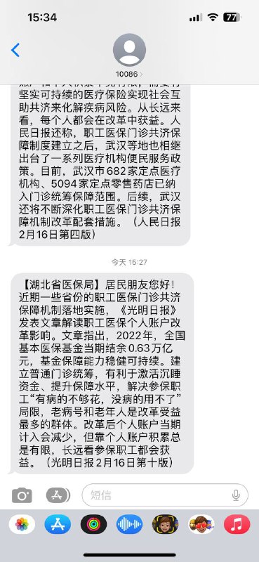 墙国开始科普医改好处了，疑似针对医改游行事件By