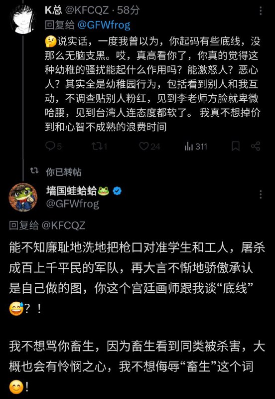 光荣致敬六四屠夫的 #直人 K总玻璃心碎，终于拉黑我了🤪🐸光荣致敬六四屠夫的 #直人 K总玻璃心碎，终于拉黑我了🤪🐸