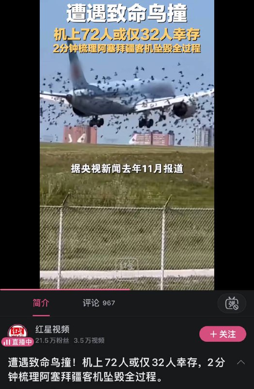 俄爹把民航用弹打下来了，黄狗们迫不及待为饿爹洗地说是撞鸟了，鸟嘴金刚石做的？蚣狗的爹By