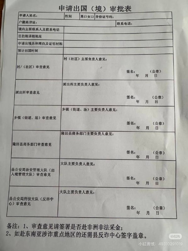 辦理本護照需要六部門