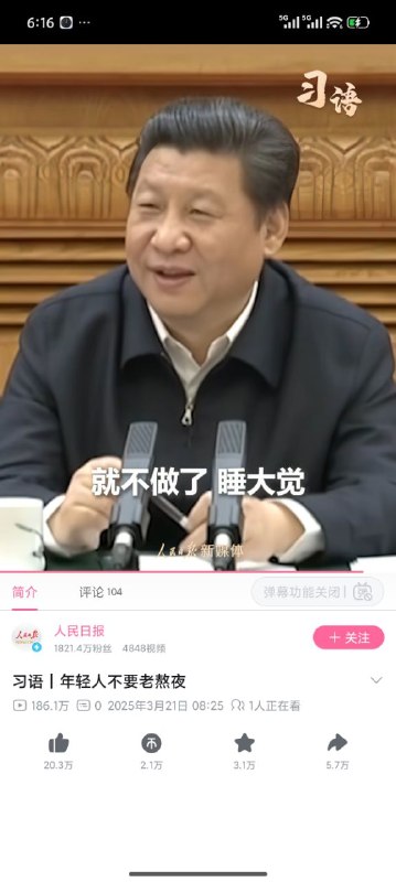 有一个人睡大觉总书记宣扬躺平论调，绝对是敌对的境外势力