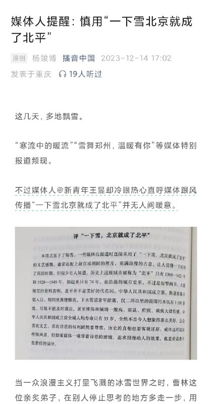 墙内一播音专业公众号急了😂“北平≈民国≈辱华”By