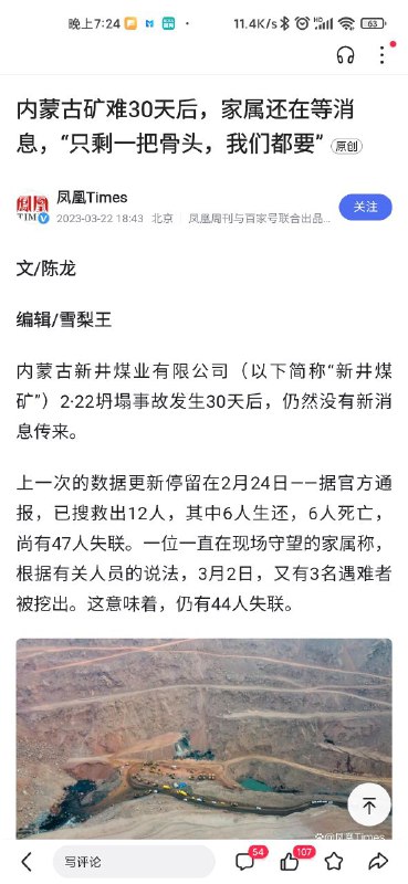 谁还记得长眠于矿下的这44人投稿By