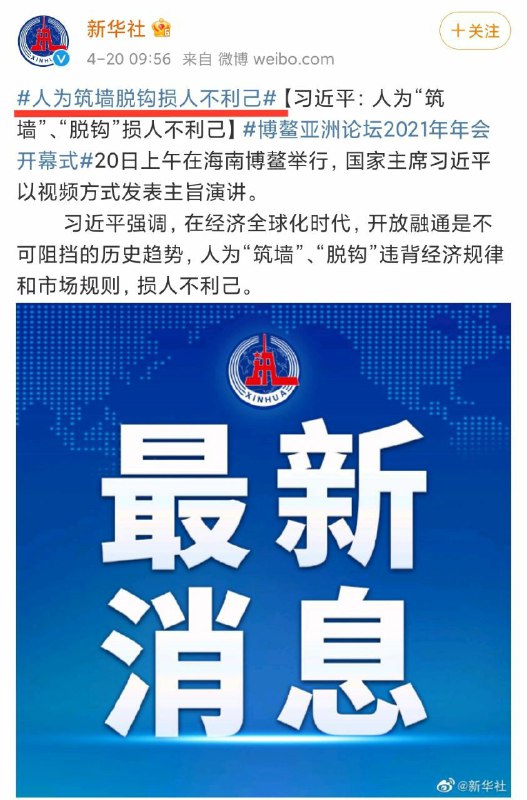 #习近平亲自号召拆防火墙