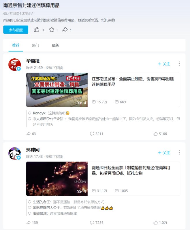 南通破四旧中By