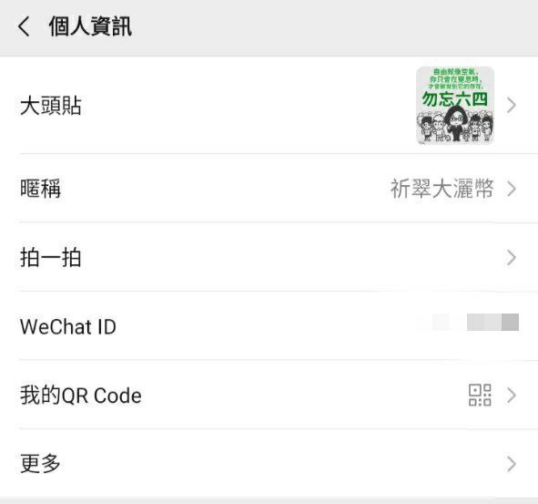 很言论自由的微信，谢谢马化腾审核通过！