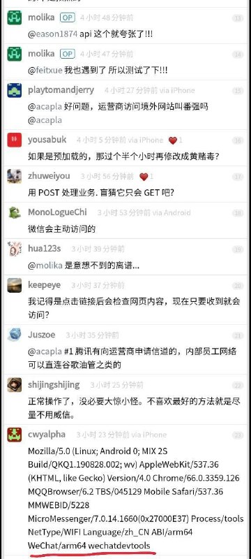 V2EX 网友发现微信会主动访问微信聊天中的每一个链接V2EX 用户 molika 发现，用微信在私聊或群聊发送的每一个链接都会收到一个 User Agent 包含 wechatdevtools 的请求