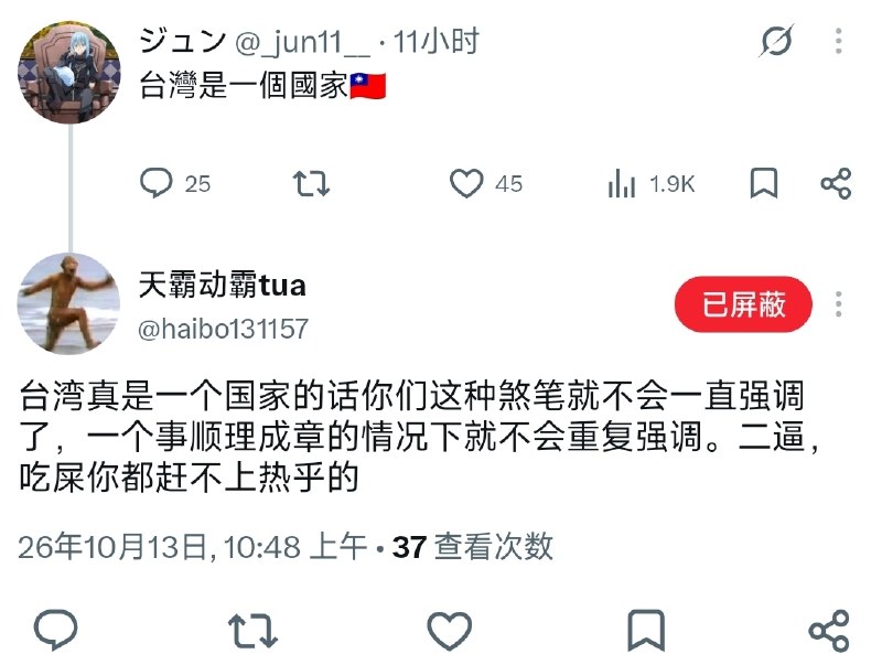 台湾真是一个中国的一部分的话你们这种煞笔就不会一直强调了，一个事顺理成章的情况下就不会重复强调