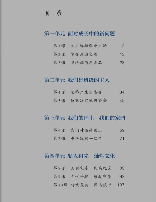 旧版五上道德与法治对比新版，已感恩😎 匿名投稿旧版五上道德与法治对比新版，已感恩😎 匿名投稿