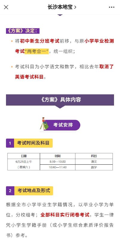 长沙市宣布取消小学英语毕业考试投稿By
