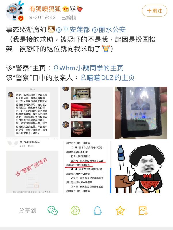 中国追星族警察 用权力威逼利诱 黑粉中国追星族警察 用权力威逼利诱 黑粉