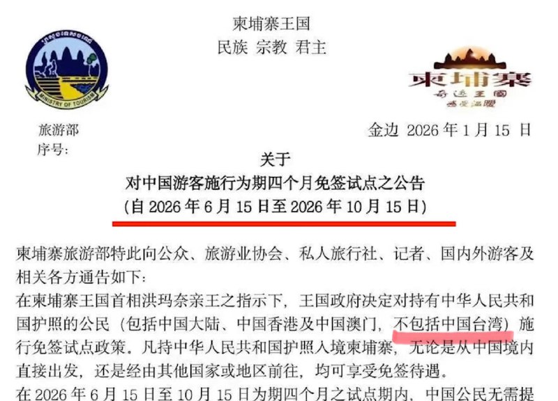 柬埔寨實踐了一個中国🇨🇳，一個台灣🇹🇼，互不隸屬，台灣人民拿的是台灣護照，不是中国護照‼️