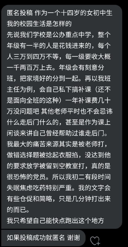 墙内14岁女初中生匿名投稿