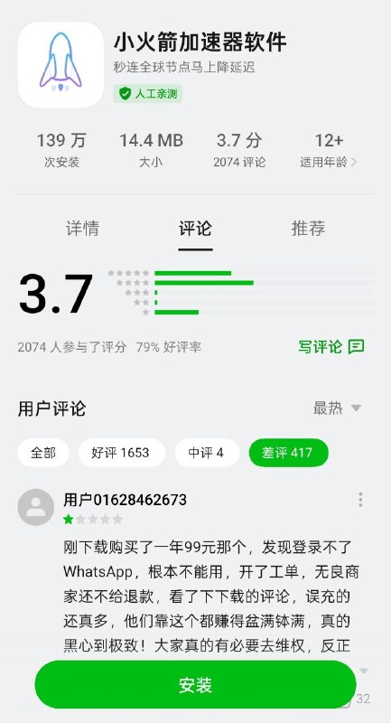国内软件商城有假的加速器软件误导用户充钱😂😂😂😎 匿名投稿国内软件商城有假的加速器软件误导用户充钱😂😂😂😎 匿名投稿