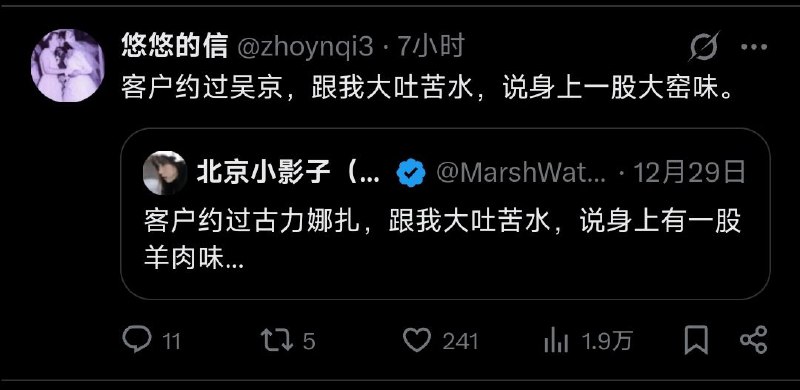 客户约过xjp，跟我大吐苦水，说身上一股粪水味