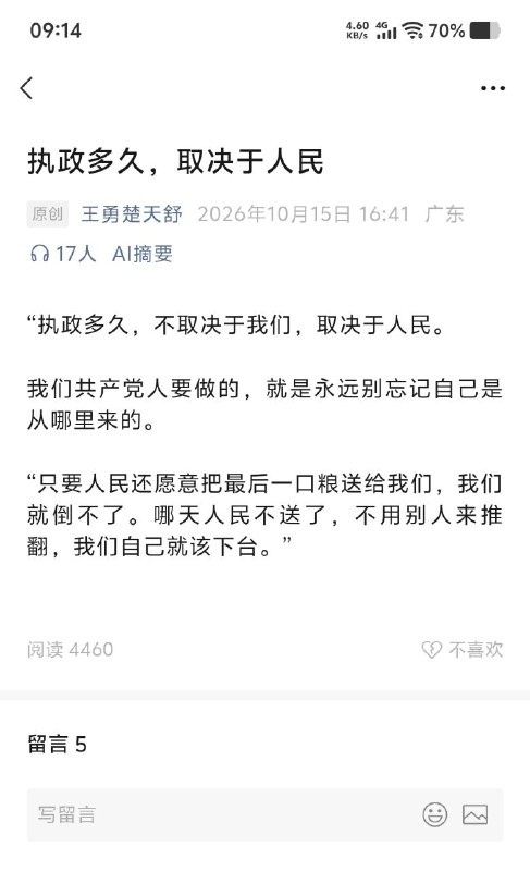 并不取决于人民，而是无限连任150岁😁😎 匿名投稿