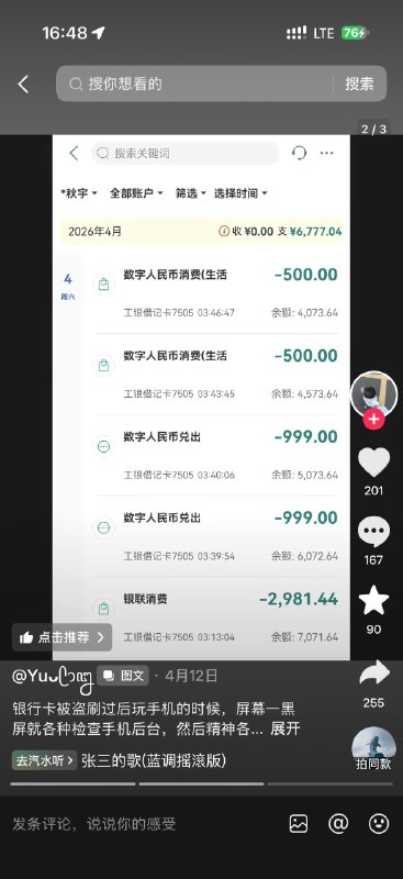 又有人数字人民币被盗刷了🤣😎 匿名投稿