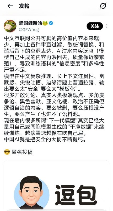 中共散布的