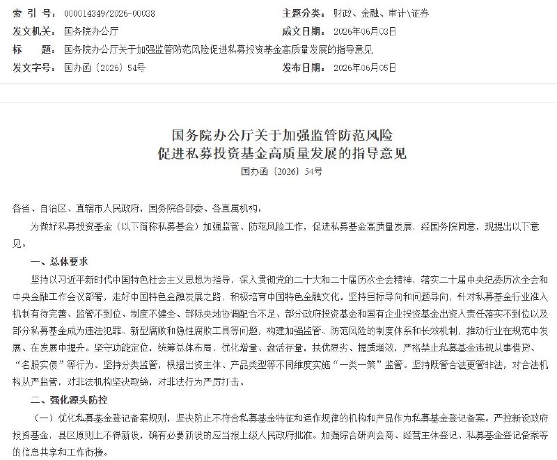 淪陷區全面整肅私募 斷絕地方化債生路淪陷區偽國務院辦公廳日前發布私募監管新規，對淪陷區金融生態降下嚴厲鐵幕
