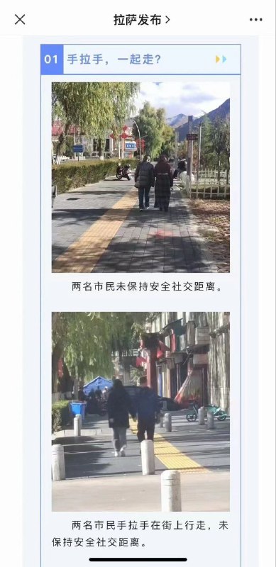 拉萨新规