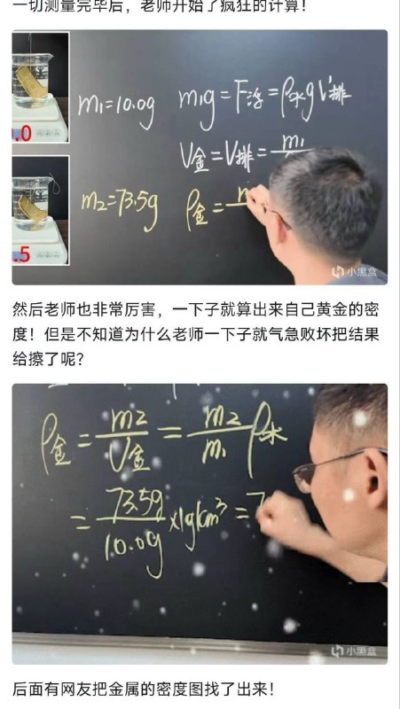 一名淪陷區物理災胞老師測出花3萬毛幣買的金條，拍影片實測發現密度僅 7.35（實為不鏽鋼），但結局是該名災胞老師向「中國黃金」道歉