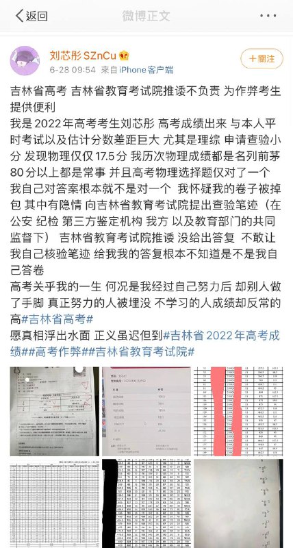 高考卷子调包给官二代了投稿By