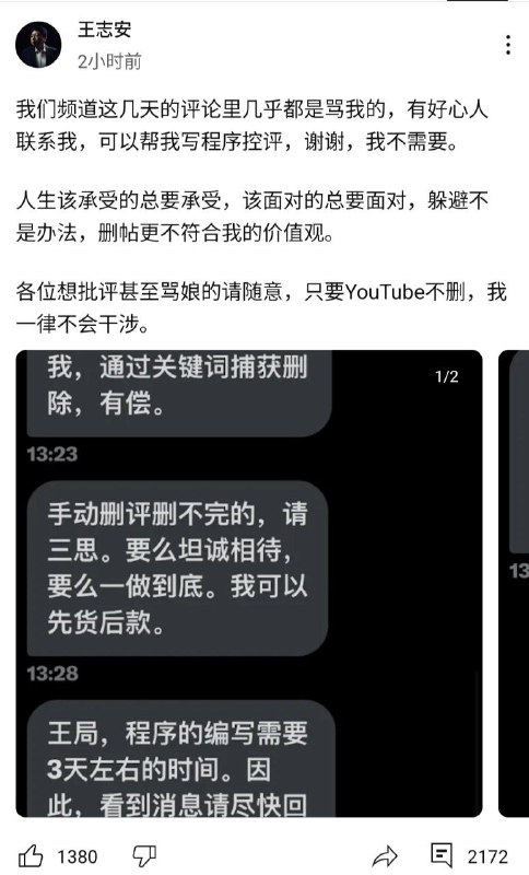 能不能发起抵制看王志