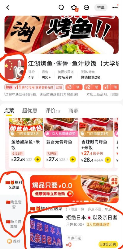兔友烤鱼店By