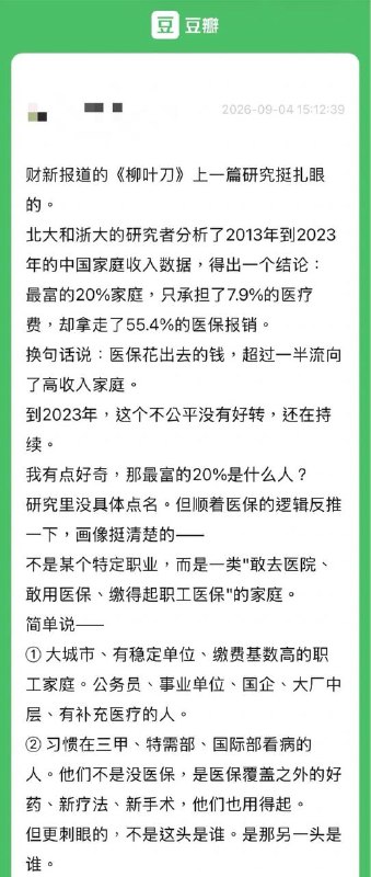 “那20%的家庭，花掉了55.4%的医保报销”近日，财新报道了一项发表于《柳叶刀》旗下子刊的研究