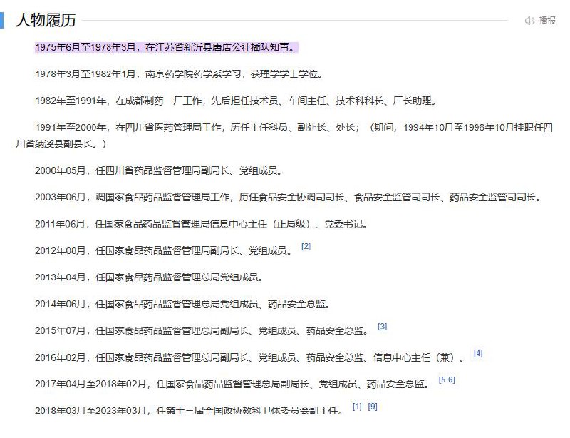 近日，集采仿制药质量问题引发热议，有网友发现，2009年孙咸泽时任国家药监局食品安全协调司司长时，因三鹿奶粉事件受到处分，但其又在2012年任国家药监局副局长