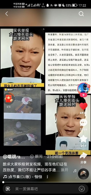 叶发事件