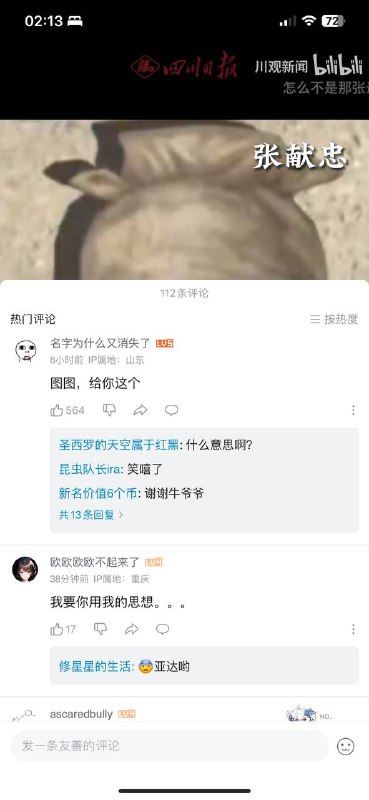 国家有习王，百姓有献头！By