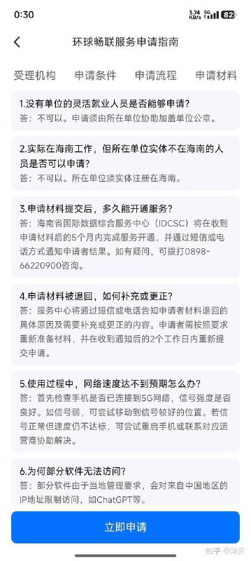 海南省国际数据综合服务中心推出“环球畅联”服务包，个人免翻墙可上外网，不需要安装软件，运营商侧直接给手机号码开通，用蜂窝上网即可