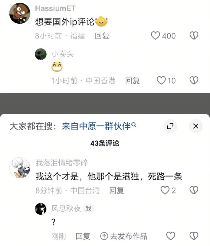 何意味，ip反共😎 匿名投稿