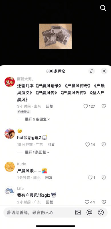 🕶️ 匿名投稿#户晨风🕶️ 匿名投稿#户晨风