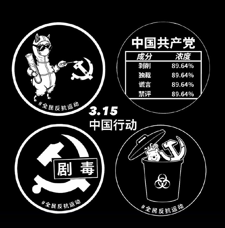 315打假共产党😎 匿名投稿