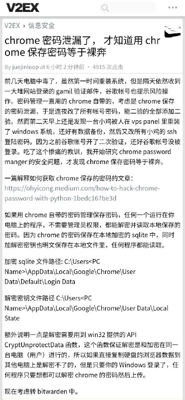 电脑装有中共国软件，且不是在虚拟机内的友友注意啦网友发现在Chrome存密码相当于裸奔，链接