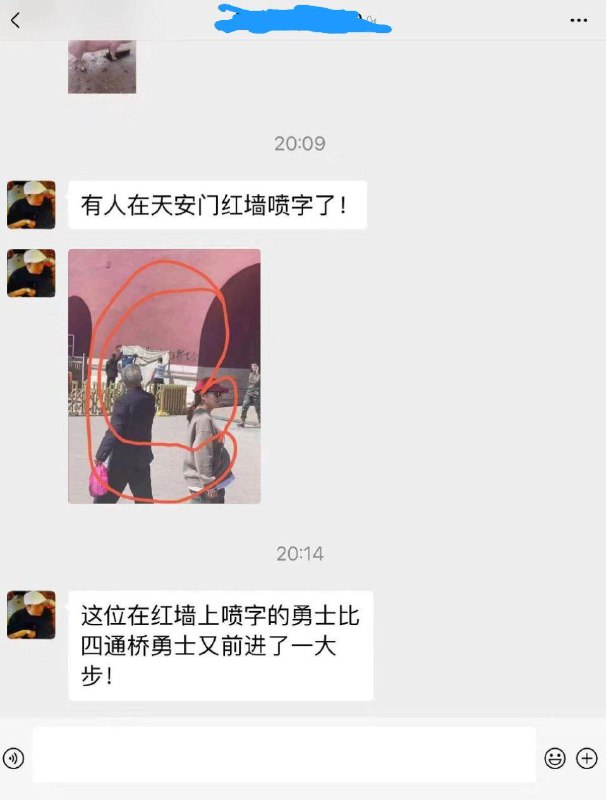 网传天安门广场红墙有义士喷漆“XXX必须下台”投稿By