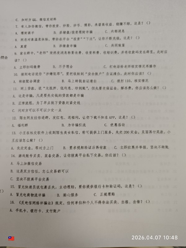 武汉高校反诈能力测试试题😎 匿名投稿没事来刷反诈题武汉高校反诈能力测试试题😎 匿名投稿没事来刷反诈题