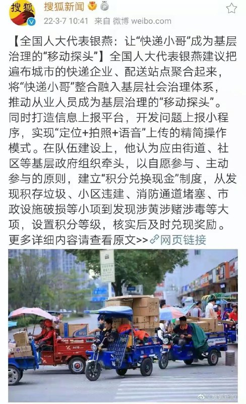 建议把快递小哥变成盖世太保