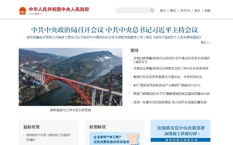 今早，中央政府网时隔7年再度改版，删去了对总理个人的报道专页，头图全部换成大大，各副总理也不再拥有个人专题网页By