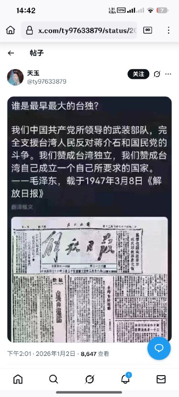 到底谁才是台独创始人