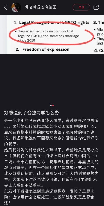 一小红书集美在马来西亚留学，在本地同学的课堂展示中敏感捕捉到“台湾是亚洲首个同婚合法化国家”这句话里的台独信号，向网友讨教应对手段#我的玻璃心